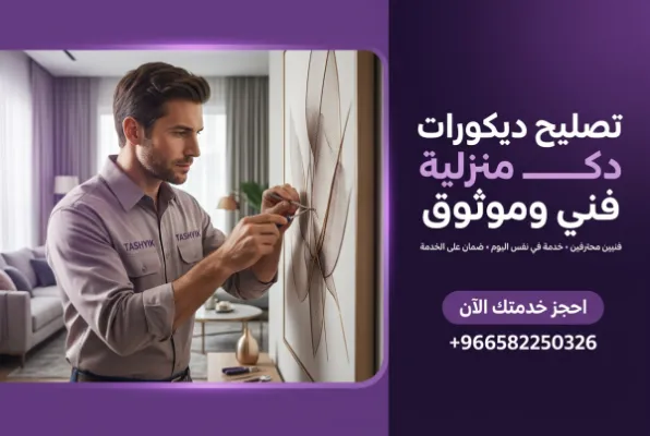 تيست تيست 2: سر جمال منزلك المتجدد مع تشييك