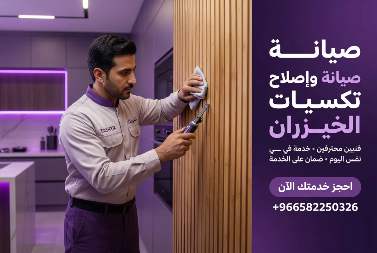 تكسية جدار بالخيزران (ريد): دليلك الشامل للجمال والعناية مع تشييك