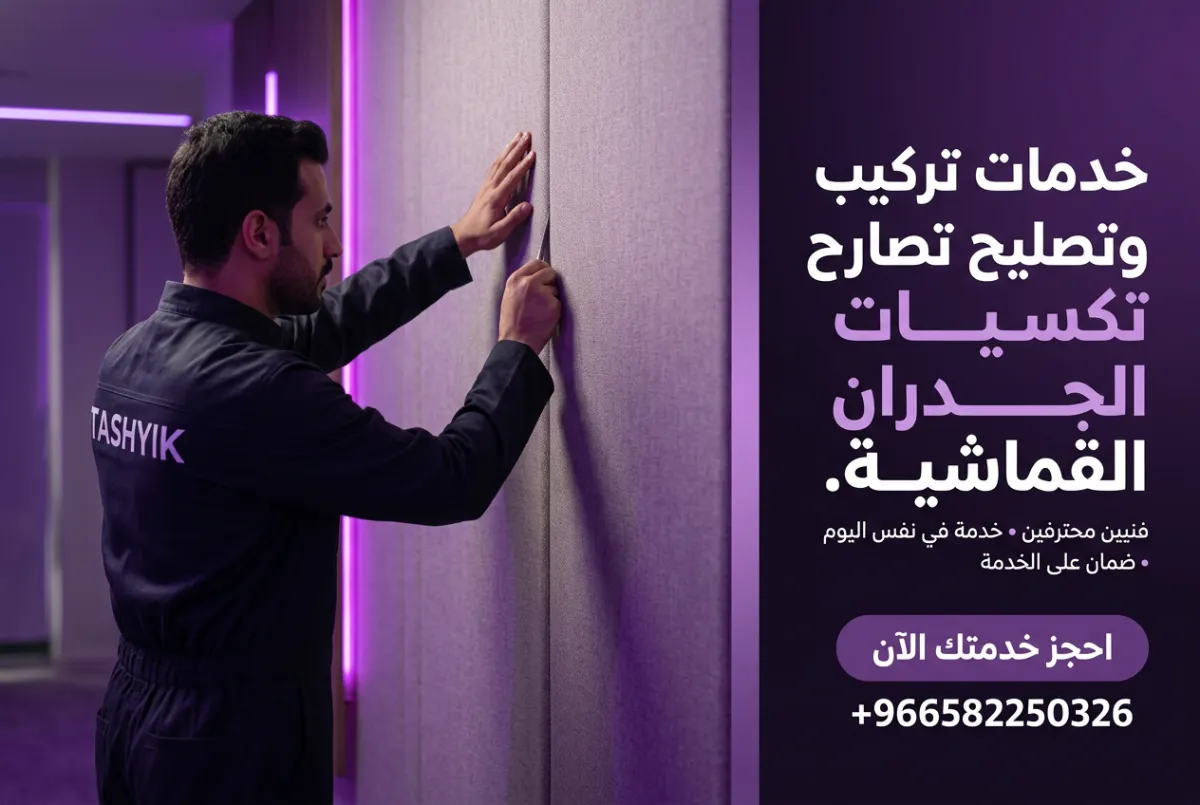 Fabric Wall Covering: Tashyik's Comprehensive Guide to Home Elegance