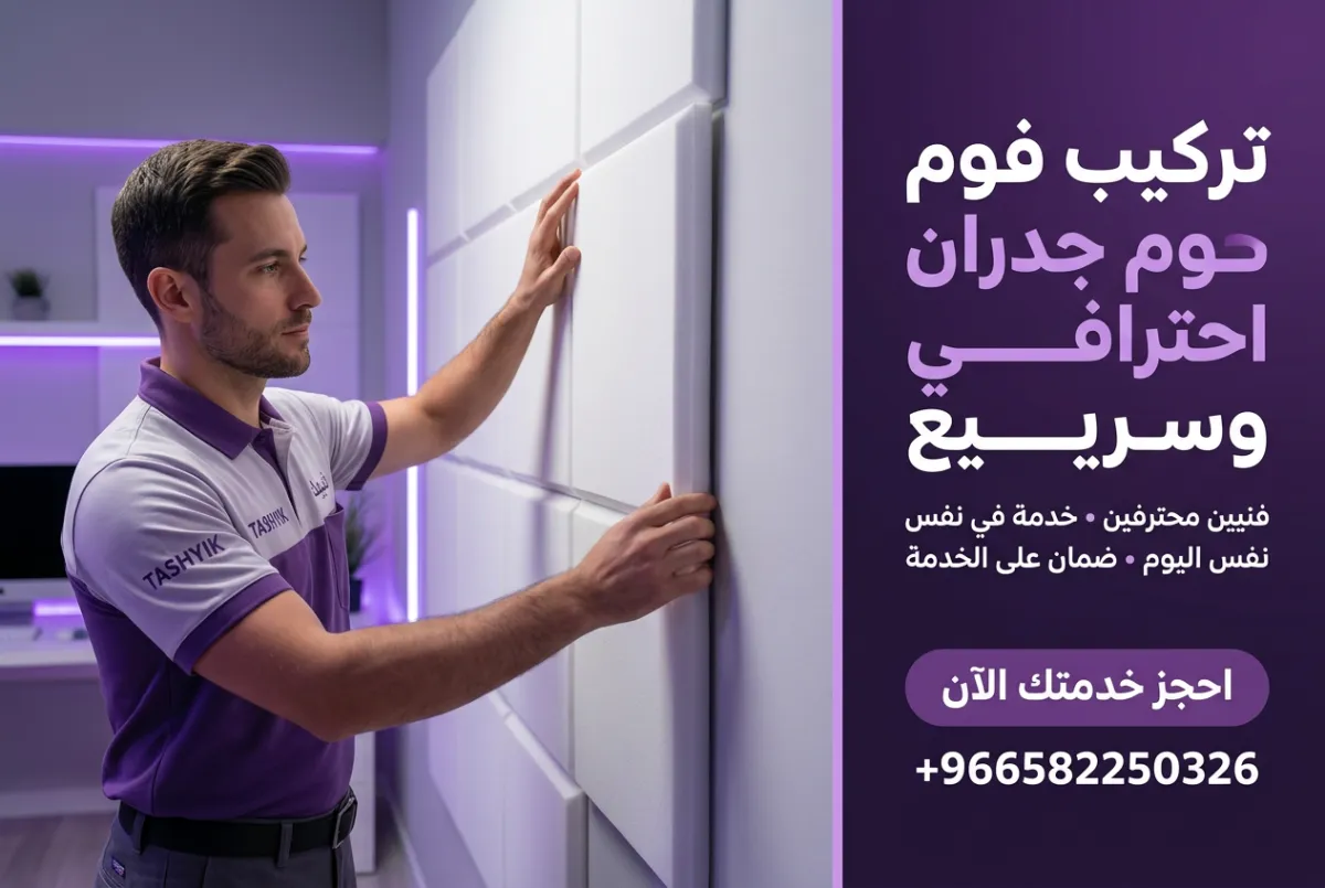 Regular Wall Foam Installation with Tashyik: Practical Elegance for Your Home