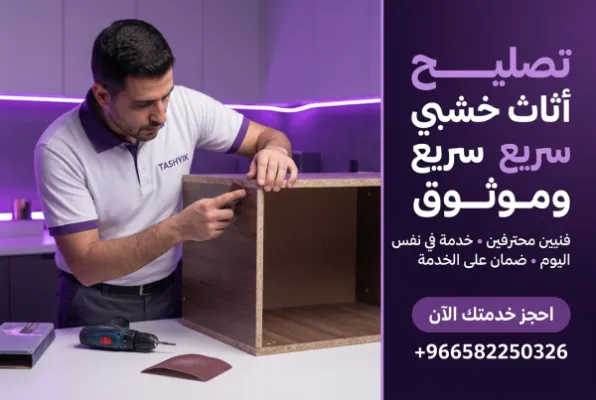 الشيبورد: أساس جمال منزلك ومتانته مع تشييك