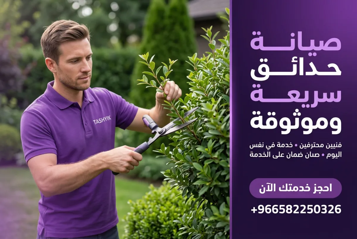 Pruning Trees and Shrubs: The Secret to a Healthy and Beautiful Garden with Tashyik