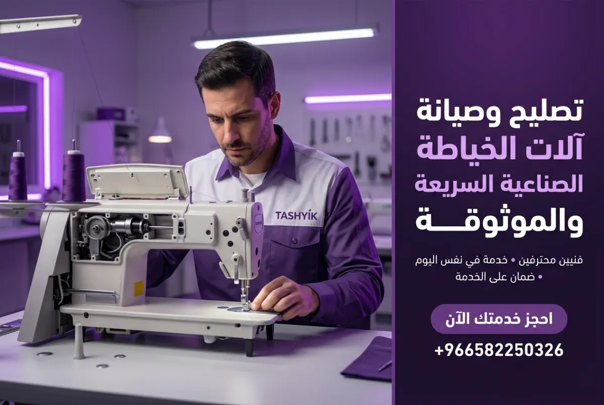 Industrial Sewing Machine Maintenance: Your Comprehensive Guide to Uninterrupted Sewing with Tashyik