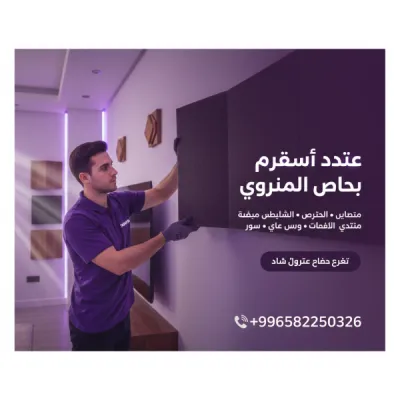 عزل صوتي للغرف: دليلك الشامل لراحة وهدوء مع تشييك